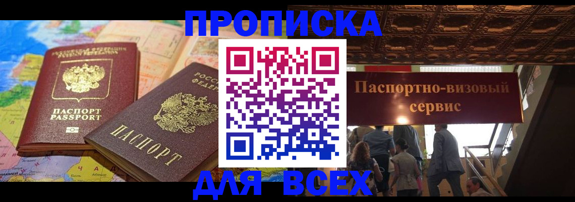 временная регистрация законно в Хотьково