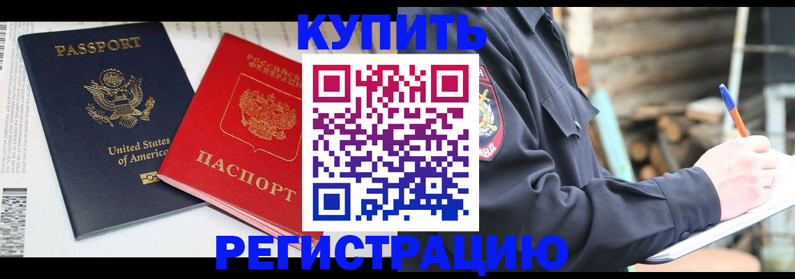 временная регистрация собственник в Хотьково