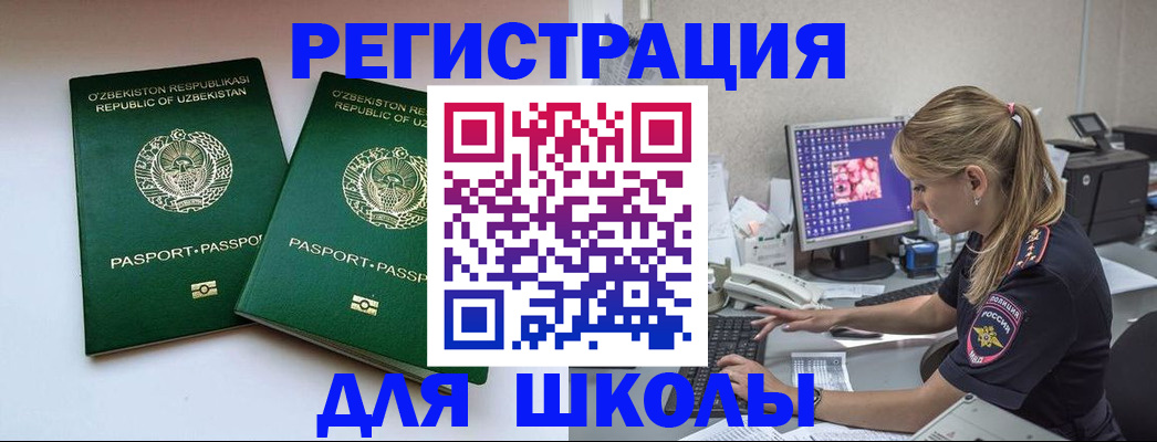 миграционный учет в Хотьково